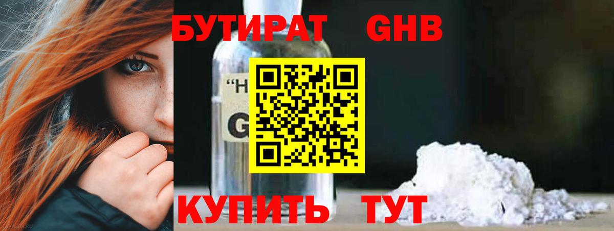 БУТИРАТ бутик Туапсе