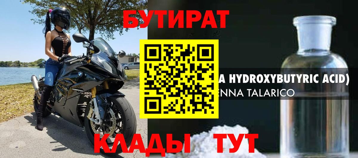БУТИРАТ оксибутират  Вход с VPN  Туапсе 
