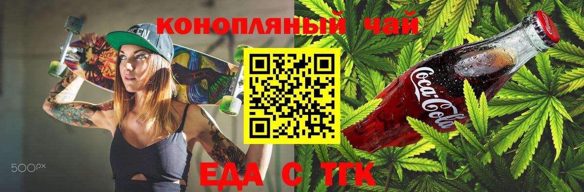 Cannafood конопля  Вход с VPN  Туапсе 