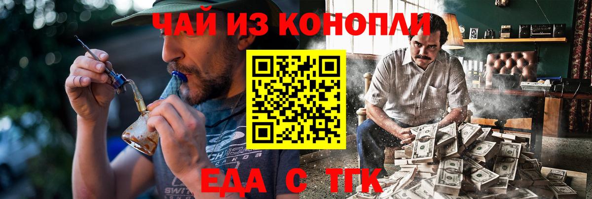 Еда ТГК конопля Туапсе