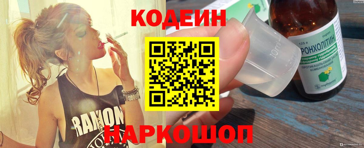 Кодеиновый сироп Lean Purple Drank Туапсе