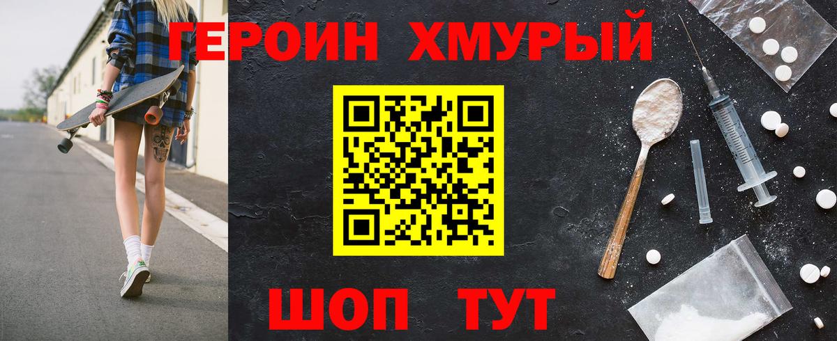 Героин  ГЕРОИН белый  Вход с VPN  Туапсе 
