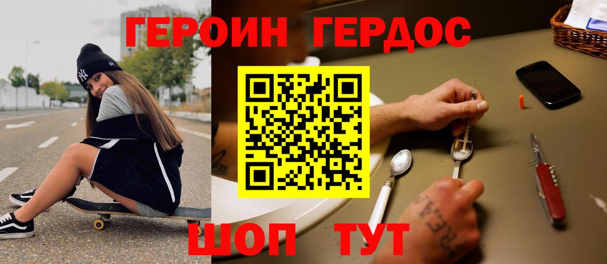 Героин герыч Туапсе