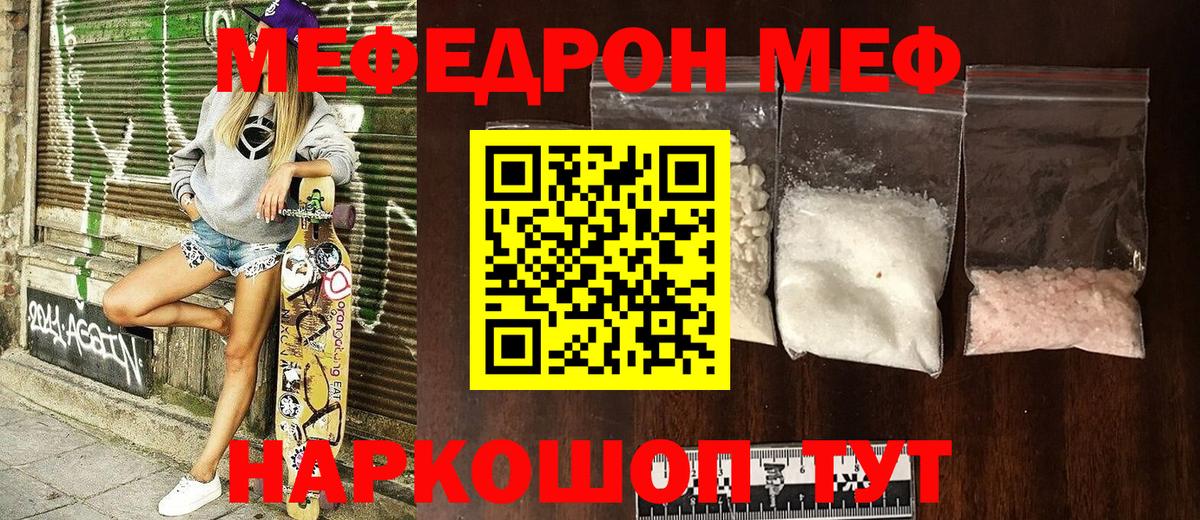 МЕФ  Вход с VPN  Меф  купить  цена  МЕФ кристаллы  МЯУ-МЯУ кристаллы  Туапсе 
