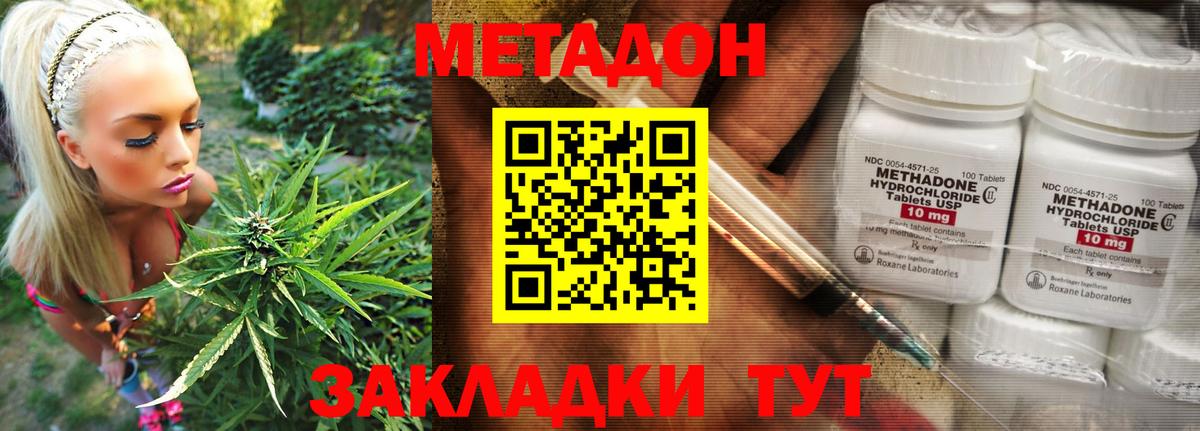Метадон methadone  Вход с VPN  Метадон VHQ  Туапсе 