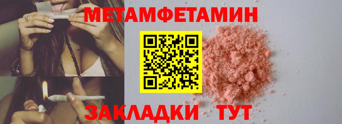 МЕТАМФЕТАМИН винт Туапсе